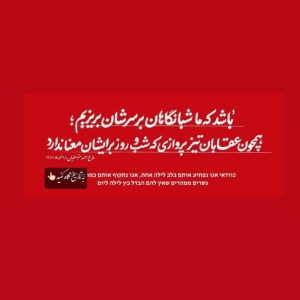 استوری بر سرشان می ریزیم مثل عقاب  | حاج احمد متوسلیان