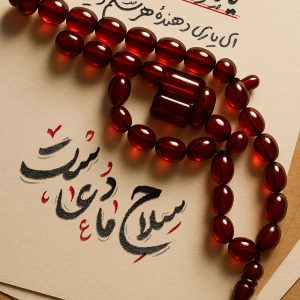 پوستر یا ناصر کل منصور | سلاح ما دعاست