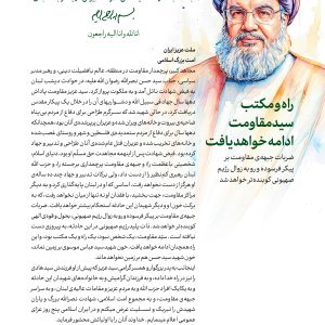 عکس نوشته راه و مکتب او ادامه خواهد یافت | بیانات رهبر معظم انقلاب