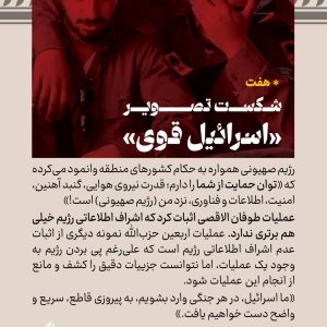 جزوه روایت نصر | دستاوردهای راهبردی طوفان الاقصی به روایت شهید سید حسن نصرالله
