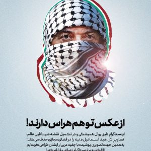 استوری از عکستو هم هراس دارند ! | شهید یحیی سنوار