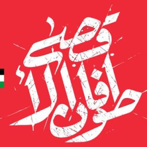 مقاله واکاوی پیامدهای طوفان الاقصی | بر امنیت ملی رژیم صهیونیستی