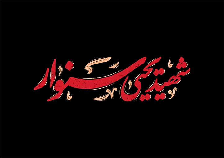 تصویر شاخص