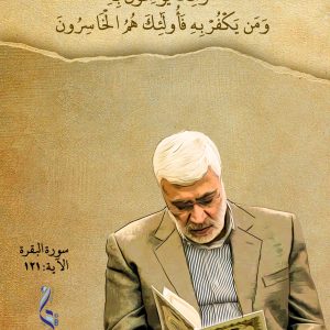 مجموعه پوستر آیات مقاومت | ویژه سالگرد شهادت شهید ابومهدی المهندس