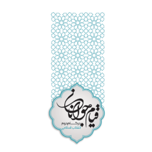 کتاب قیام جوانان قیام جوانان در گام دوم انقلاب اسلامی