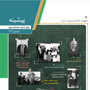 پیشینه | دوره جدید؛ شماره سوم