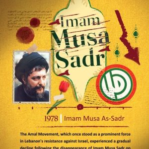 History of Hezbollah Lebanon | Imam Musa As-Sadr