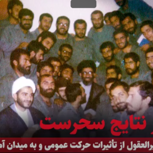 کلیپ این هنوز ازنتایج سحر است |بیانات مقام معظم رهبری