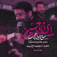 مداحی ایران حسین | ابوذر روحی