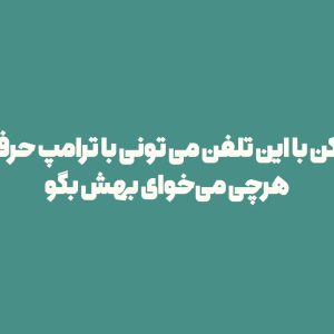 مصاحبه با نوجوان | الو زردک