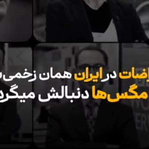 مگس روی زخم می‌نشینه؛ زخم‌ را خوب کنید | روایت رهبر انقلاب از سوء استفاده معاندین از اعتراضات به حق مردم.
