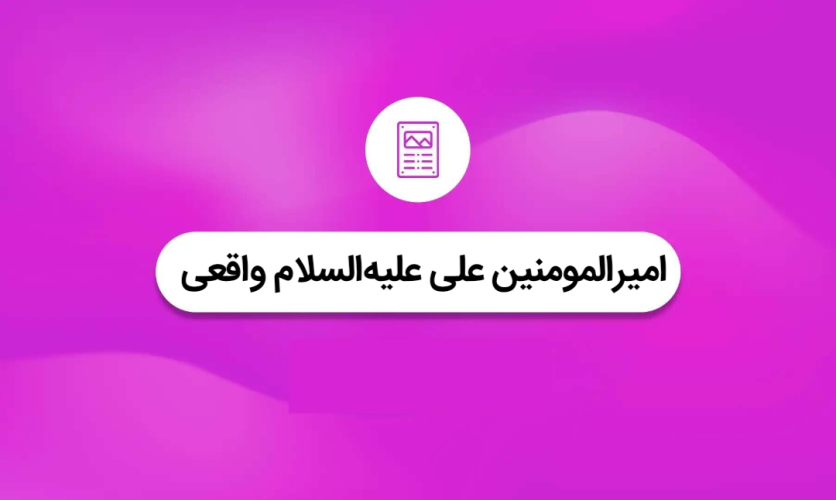 تصویر شاخص