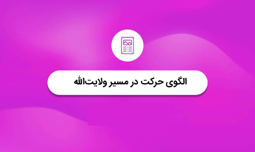 تصویر شاخص