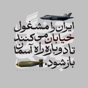 پوستر راه آسمان