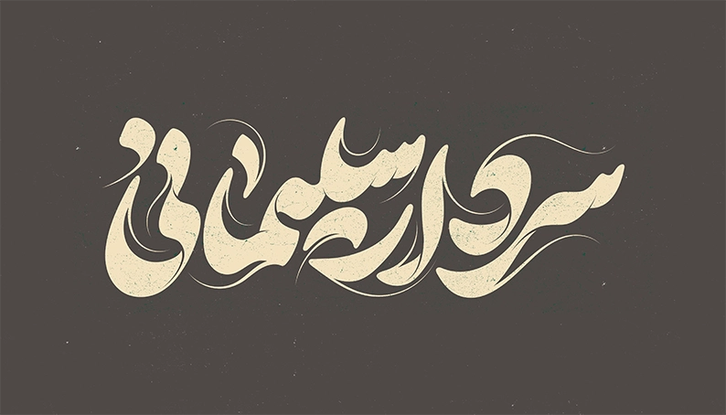 تصویر شاخص