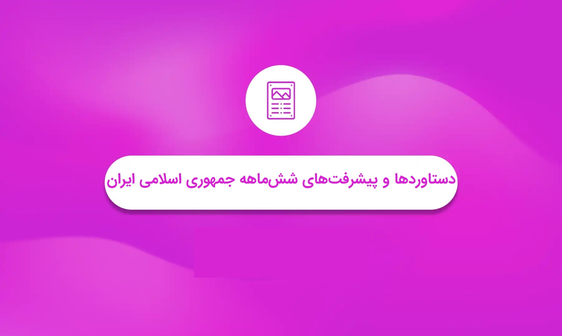 تصویر شاخص