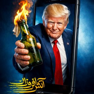 مجموعه پوستر مجرم اصلی | ترامپ مجرم اصلی فتنه اخیر