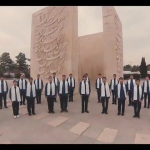نماهنگ دهه فجر «حریم انقلاب» | از گروه سرود والعصر تهران.