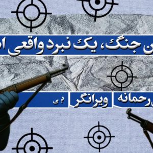 موشن گرافیک "جنگ تبلیغاتی" | به عصر جنگ رسانه‌های اجتماعی خوش آمدید