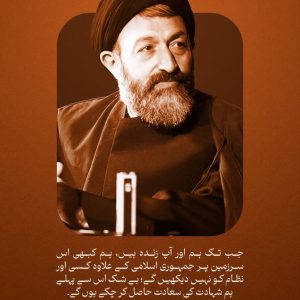 پوستر سخنان آیت‌الله بهشتی | در چهار زبان عربی، فارسی، انگلیسی و اردو