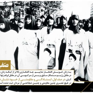 پوستر انقلاب اسلامی | زنان در صف اول انقلاب.
