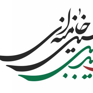 مجموعه خوشنویسی رهبر انقلاب اسلامی | آیت الله سیدمجتبی خامنه ای