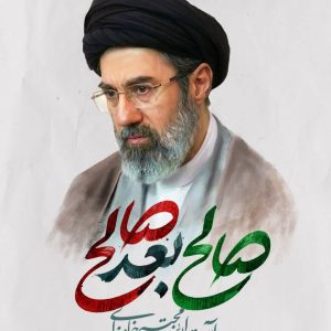 پوستر "صالح بعد صالح" - ۱ | آیت‌الله سید مجتبی خامنه‌ای