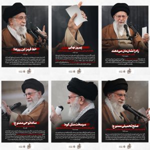 مجموعه پوستر رهبر شهید |  زندگی با آیه‌ها در کلام رهبر شهید
