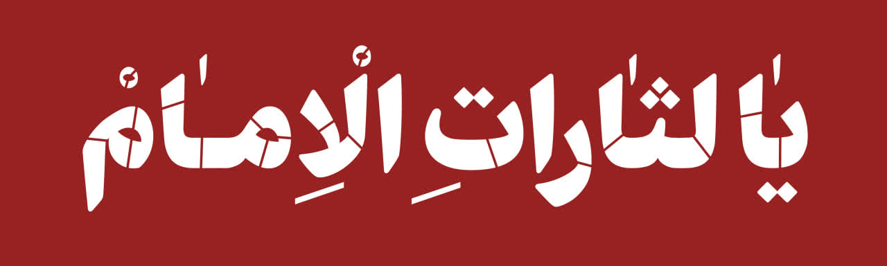 تصویر شاخص