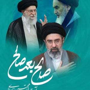 پوستر صالح بعد صالح | آیت الله سید مجتبی خامنه ای (4)