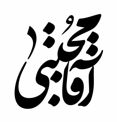 تصویر شاخص