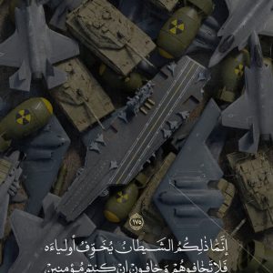 پوستر | از شیطان نترسید!
