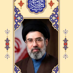 پوستر "آقا مجتبی" - (7) | ویژه انتخاب رهبر سوم انقلاب اسلامی ایران، حضرت آیت الله سید مجتبی خامنه ای