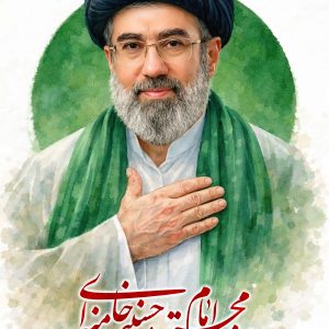پوستر "آقا مجتبی" - (9) | ویژه انتخاب رهبر سوم انقلاب اسلامی ایران، حضرت آیت الله سید مجتبی خامنه ای