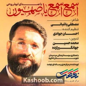 مداحی "اسمع اسمع یا صهیون" ابوذر روحی | جهت پخش در راهپیمایی‌ها و عزاداری های سراسر کشور