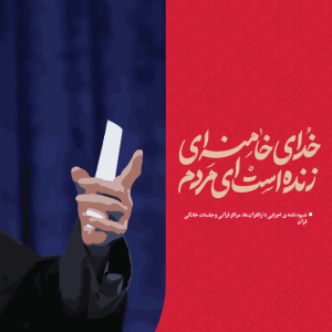 نقش‌آفرینی ما در شهادت حضرت امام آیت‌الله العظمی خامنه‌ای | راهکارهای عملیاتی - ایده‌های جلسات قرآنی