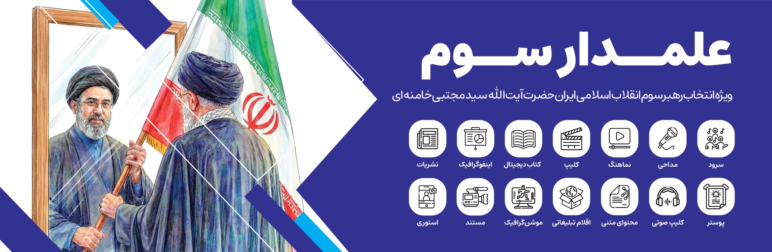علمدار سوم