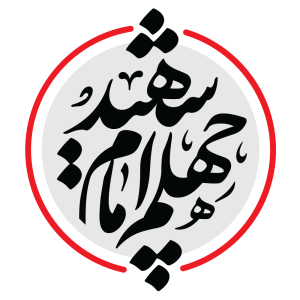 مجموعه استیکرهای چهلم امام شهید | آیت الله العظمی سید علی خامنه ای