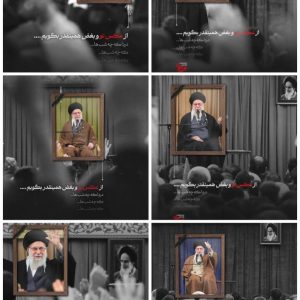 مجموعه پوستر  از عکس تو و بغض همینقدر بگویم | ویژه چهلم رهبر شهیدمان