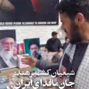 کلیپ شیعیان کشمیر هند | جمهوری اسلامی ایران برای ما حرم است و برای حرم همه چیز می‌دهیم