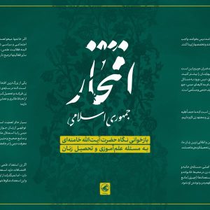 اینفوگرافیک افتخار جمهوری اسلامی | گزیده بیانات  رهبر شهید انقلاب