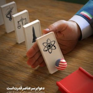 پوستر دعوا بر سر عناصر قدرت است | گزیده بیانات رهبر شهید