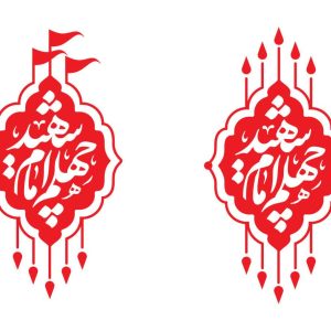 شابلون و برچسب ماشین | ویژه چهلم امام شهید آیت الله سید علی خامنه ای