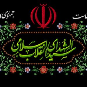کتیبه سیدالشهدای انقلاب اسلامی | ویژه چهلم امام شهید