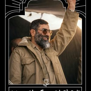 پوستر نام تو فقط شهید کم داشت عزیز(2) | به مناسبت چهلمین روز درگذشت امام شهید آیت الله سید علی خامنه ای