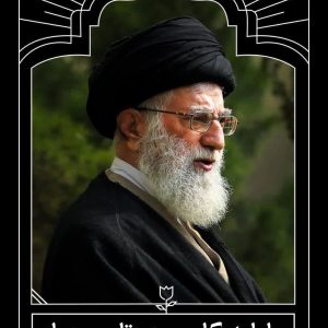 پوستر ما پا به رکابیم پدر، تا برسد یار(5) | به مناسبت چهلمین روز درگذشت امام شهید آیت الله سید علی خامنه ای