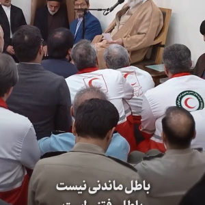 کلیپ باطل ماندنی نیست، باطل رفتنی است | گزیده ای از بیانات رهبر شهیدمان