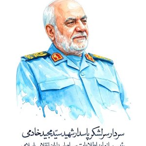 پوستر سردار شهید سید مجید خادمی | رئیس مقتدر و فرهیخته سازمان اطلاعات سپاه پاسداران انقلاب اسلامی