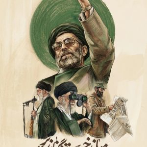 پوستر مبارز خستگی ناپذیر | شهید سید علی حسینی خامنه‌ای