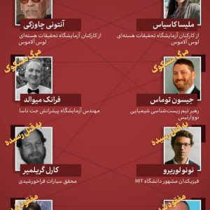 اینفوگرافیک کدام دانشمندان آمریکایی در ۳ سال گذشته مفقود و یا کشته شده‌اند؟
